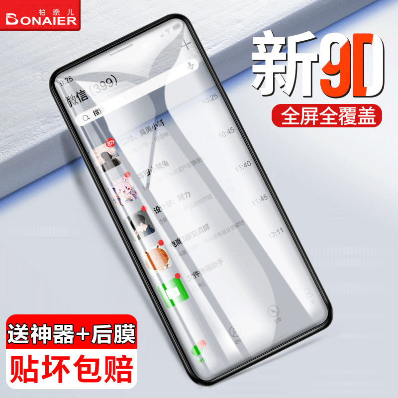 柏奈儿苹果x钢化膜iPhonex全屏iphone xs max防窥膜xs覆盖蓝光iphone x原装xsmax全包X防摔手机后贴膜ipx背膜