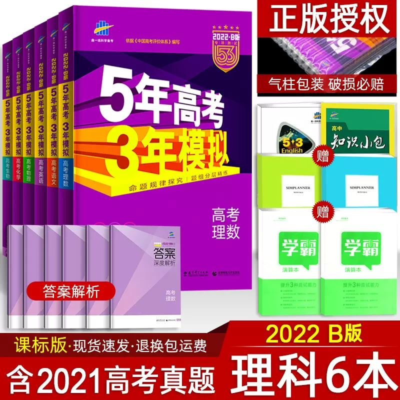 22b版五年高考三年模拟理科全套理科数学语文英语物理化学生物6本课标版高中高三复习资料53b 5年高考3年模拟21