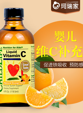 美国童年时光childlife婴幼儿维生素c/vc口服液桔子味换季必备