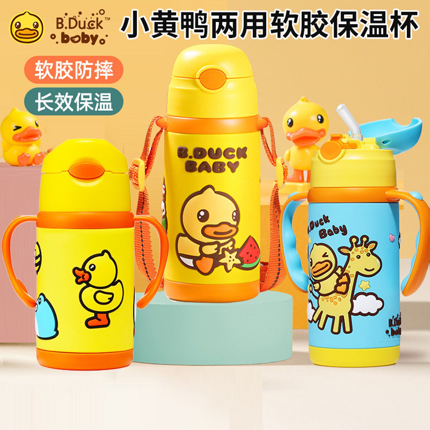 B.Duck小黄鸭儿童保温杯宝宝吸管杯防漏幼儿园水杯防摔不锈钢水壶,婴童用品,淘宝优惠券,粉丝福利购,淘宝优惠卷