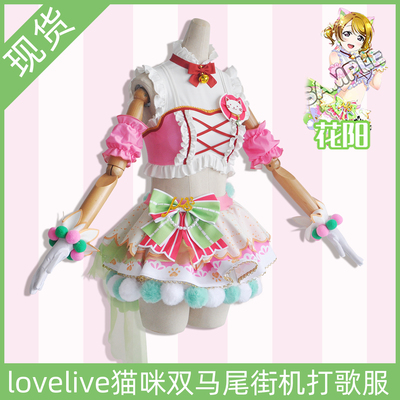 taobao agent Lovelive cat double pony tail COS card arcade singing service Cosplay service female flower Yang