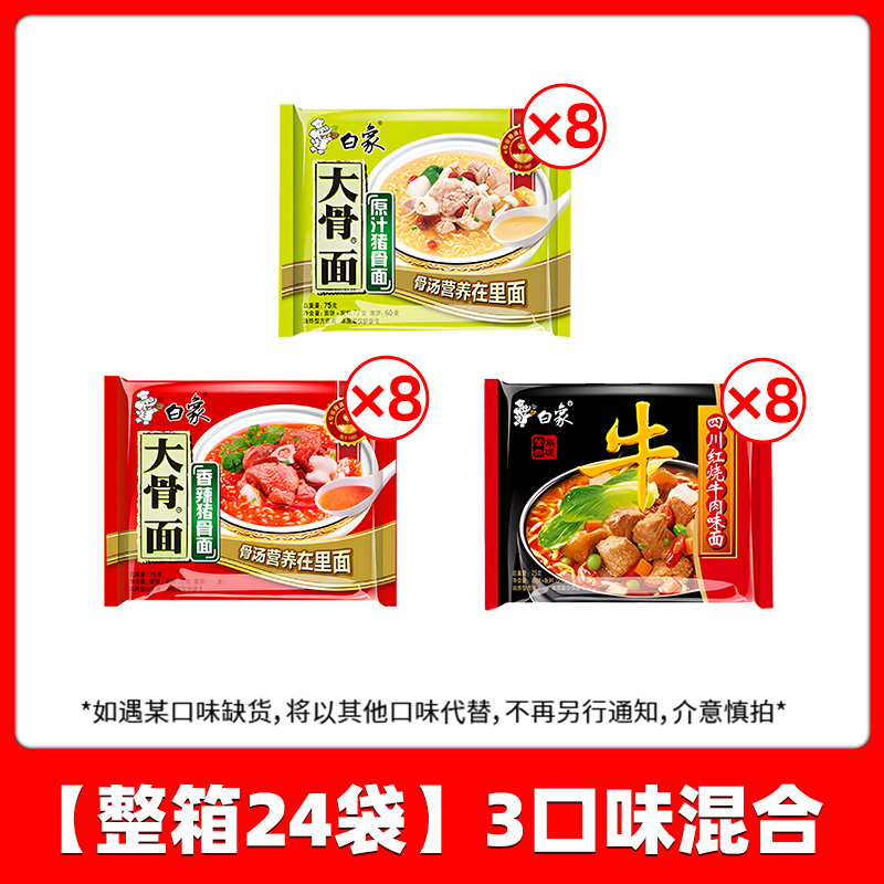 白象方便面整箱批发牛面四川红烧牛肉面泡面袋装夜宵好喝大骨面
