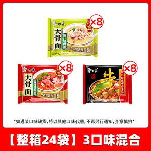 白象方便面整箱批发牛面四川红烧牛肉面泡面袋装夜宵好喝大骨面