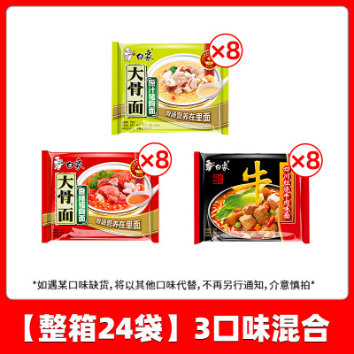 白象方便面整箱批发牛面四川红烧牛肉面泡面袋装夜宵好喝大骨面