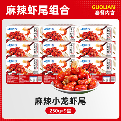 国联麻辣大号小龙虾尾加热即食熟食夜宵新虾冷冻非鲜活生鲜新鲜