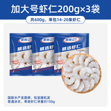 国联水产特大虾仁加大号200gX3袋+赠同款2袋下拉抵扣淘金币只要66.83元包邮