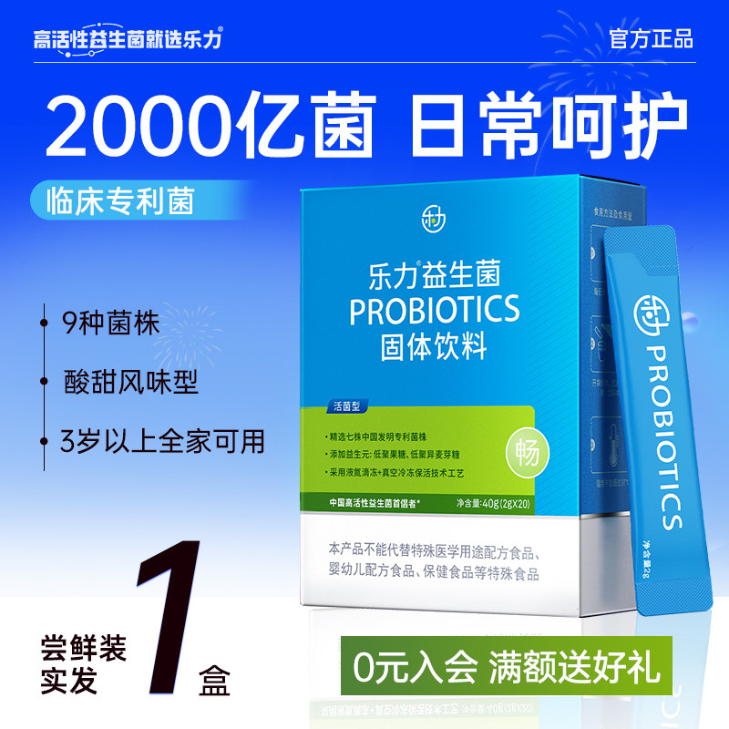 乐力 3岁以上儿童/成人通用 益生菌粉 2g*20袋 双重优惠折后￥13.9包邮