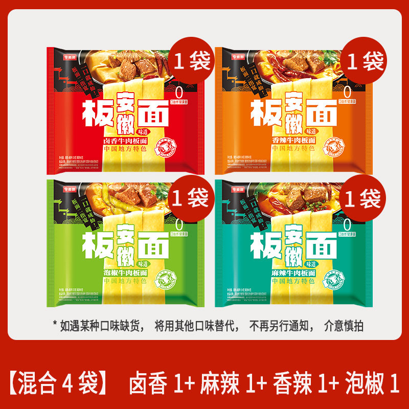 今麦郎板面袋装方便面安徽牛肉板面卤香麻辣泡面充饥主食整箱ms