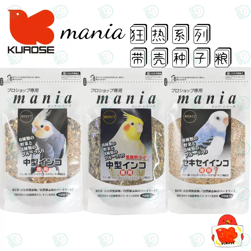 日本leaf Corp鹦鹉滋养丸虎皮文鸟牡丹玄凤用综合营养食鸟粮饲料