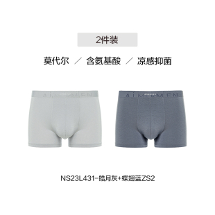 免定金！爱慕先生凉感内裤抗菌夏透气2条