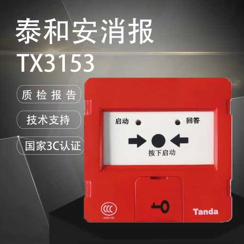 Кнопка потребителей Taihe'an Tx3153 кнопка пожарного гидранта Taihe'an Anti -Fire Hydrant Button 2 Line -Made Products