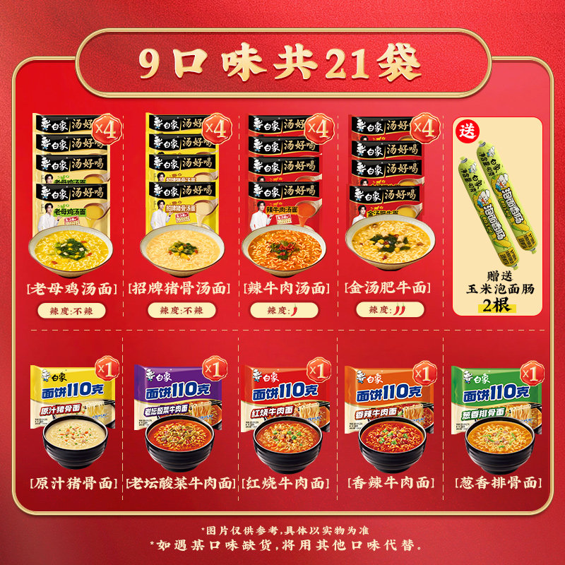 白象方便面汤好喝老母鸡汤辣牛肉袋装泡面整箱批发官方旗舰店正品
