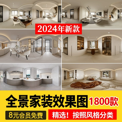 Украшение дома, дизайн интерьера, 720VR, панорамный эффект, изображение, современное украшение высокой четкости, без водяных знаков, 3D-библиотека материалов корпуса