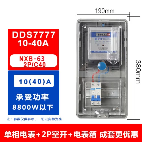 正泰 电表 高精度电表 单相电子式 电能表 家用电度表 火表 DDS7777 1