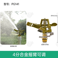 4 -точка сплава сплавного рокера может регулировать PG141