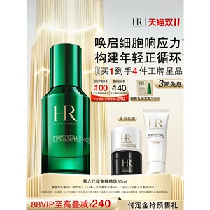 HR赫莲娜第六代绿宝瓶精华