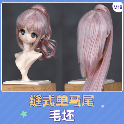 taobao agent Lean -made rough reference (non -selling product only display) M19 sewing single horse tail rough