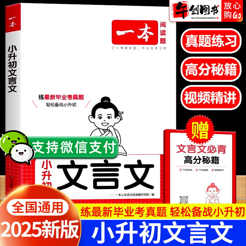 2025新小升初文言文作文真题专项训练