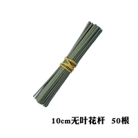 50 см 10 см цветочных стержней 50 корней
