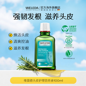 维蕾德迷迭香头皮精华100ml