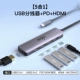 【5 -1】 USB3.0*1+USB2.0*2+PD+HDMI