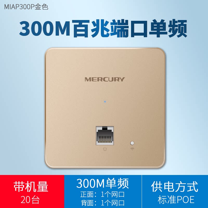 Сетевой кабель Mercury AP панели MIAP300P POE питание AC управление wifi бесшовный роуминг Miap1200GP