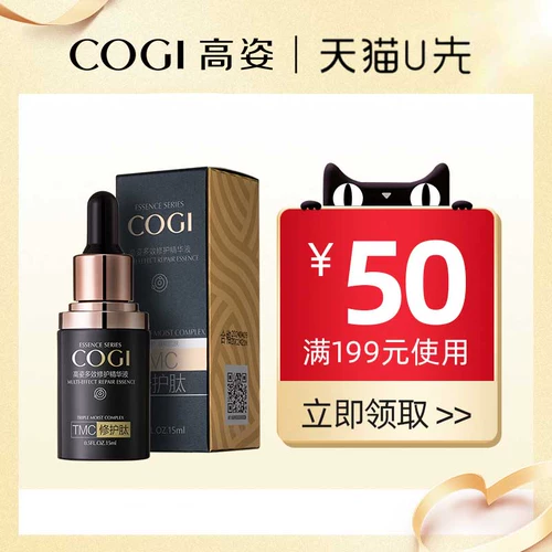 [Tmall U First] Gaozi MultiFecially Repair Essence Essence