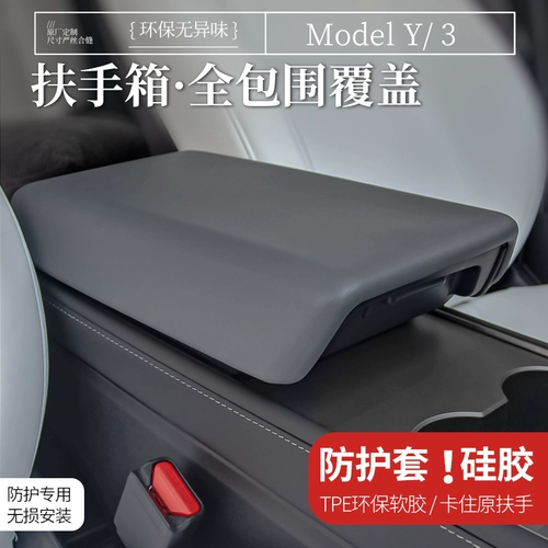 Применимый Tesla Central Armrest Case Case Tesla Model3/Y Medium -control PTE защитный комплект без поврежденной установки