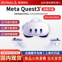 Meta Quest 3 Smart VR -шлем Shanghai Flash