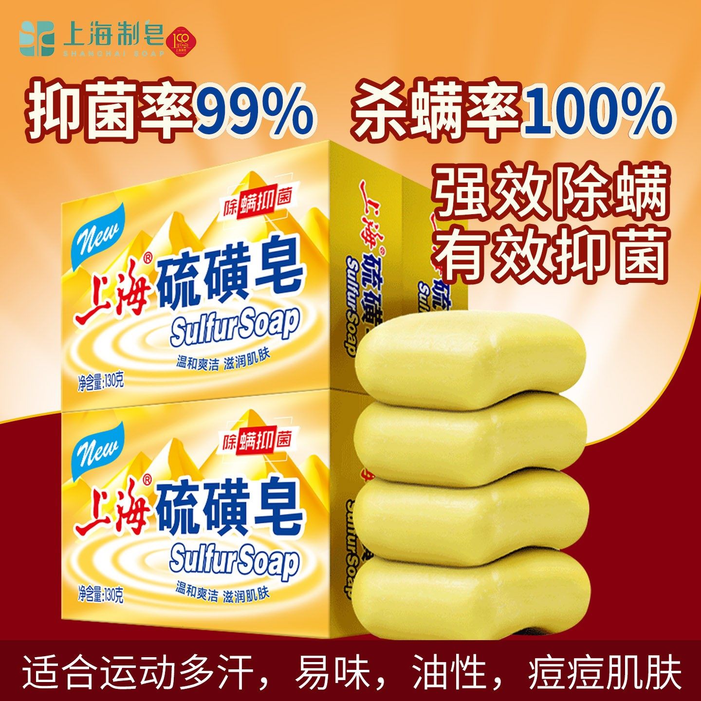 上海硫磺皂抑菌去除螨虫香皂洗手硫黄肥皂洗脸沐浴香皂后背清洁 - 淘宝联盟商品