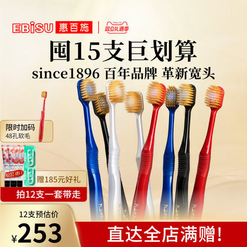 惠百施48孔宽头护龈清洁软毛牙刷成人男女家庭装进口囤货旗舰店