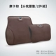 BMW коричневая память Mocca Cothlow Head Head Pillow [1]+талия наклоняется [1]