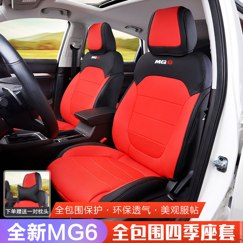 全新名爵MG6座套MG6全包围座垫专用座椅套坐垫四季通用座套改装