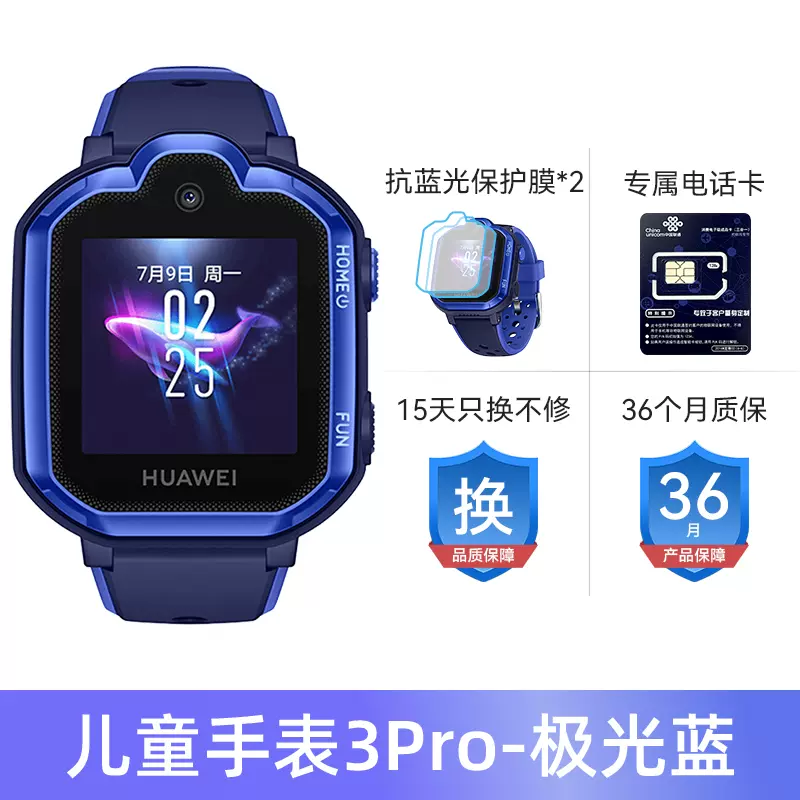 【顺丰速发！】华为儿童手表3pro智能电话手表4g全网通防水多功能定位高清可视频中小学男女生手表移动版2g SKU：YDKJ00782