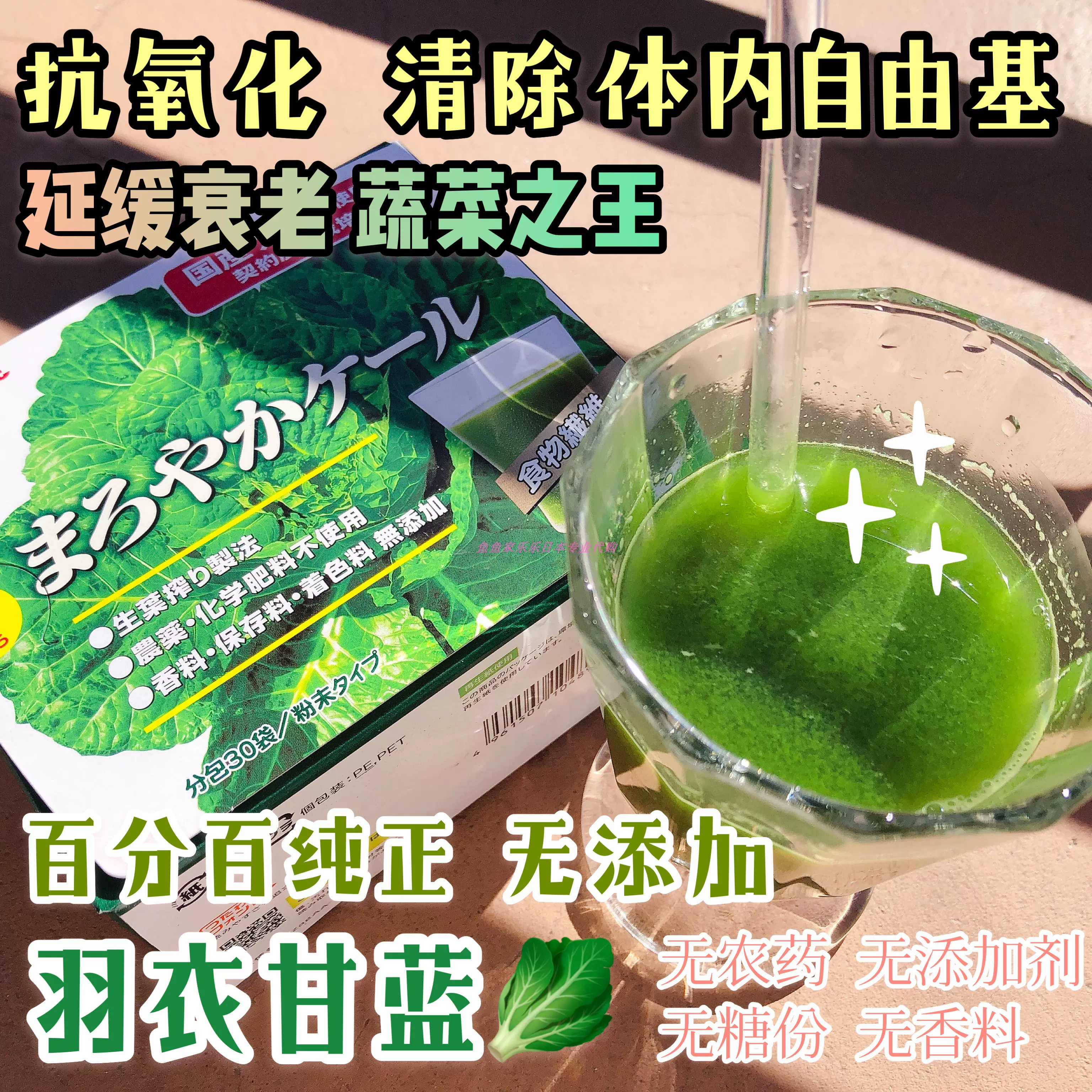 大鱼小鸭日本羽衣甘蓝青汁无糖无农药4 5g 30袋