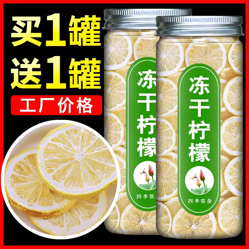 柠檬片柠檬干片柠檬茶冻干泡水泡茶水果茶花茶