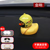 Duck Brother (Send 4) helmet+accessories package-car and tram can be sticky