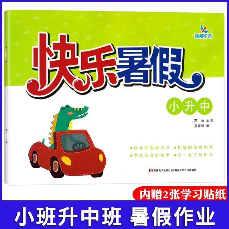 22新快乐暑假暑期乐园幼小衔接大班升学前班幼升小5 6岁幼儿园大班暑假作业升学衔接整合教材暑期培训班语文数学拼音同步训练 22新快乐暑假暑期乐园幼小衔接大班升学前班幼升小5 6岁幼儿园大班暑假作业升学衔接整合教材暑期培训班语文数学拼音同步训练
