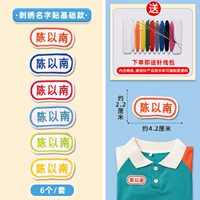 Базовая именная наклейка, с вышивкой, 6 шт