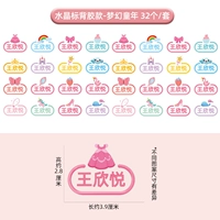 【32 штуки】 Наименовать наклейки на фантазийский детство (для стиля, поддерживаемого клеем/для чашки для воды)