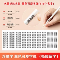 Милый, 116 штук