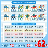 Именная наклейка, 50 шт, с вышивкой, 12 шт