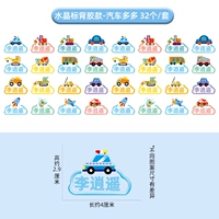 【32 штуки】 Наименование наклейки на автомобили двенадцатиперстной кишки (для модели, поддерживаемой клей/для чашки для воды)