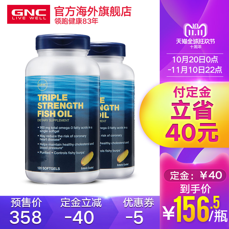 预售  GNC健安喜浓缩加强鱼油软胶囊120粒*2瓶DHA&EPA中老年护心