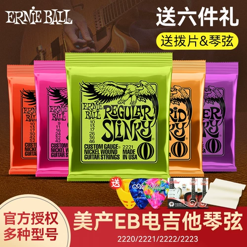 Подлинный американский EB Электро -гитарная струна набор Ernie Ball2221/2223 Pianxian String Scholar Site 6