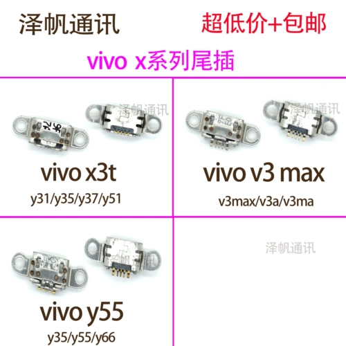 Применимо к Vivo Y51 Y53 Y55 Y66 Y31 Y33 Y35 Y37 x3t v3max хвост интерфейс