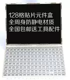 Компонент компонента SMT Patch 128 Сетка Электронная компонента для хранения коробки сопротивления конденсации коробка IC Maity Material Cable Шкаф