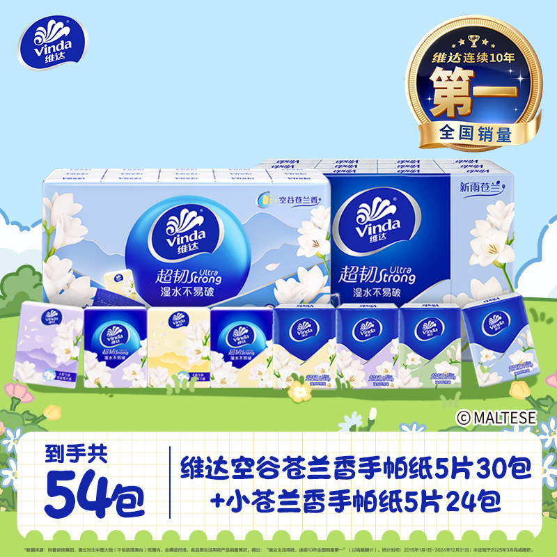 维达琥珀柑橘香手帕纸红山茶香纸手帕纸巾小包随身装便携式餐巾纸 维达先实拍商品图