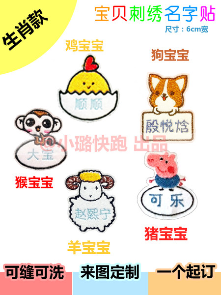 Ребенок имя вставить полное имя вставить зодиак участок вставить вышивка имя полосатый сделанный на заказ Вантри Веселый Дуйин