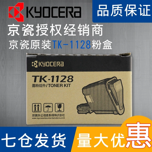 Оригинальный фарфор Kyoku TK -128 Powder Box TK1123 DACUO FS -1060DN 1025 1125MFP МАТЕРИАЛ